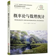 概率論與數理統計