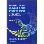 中小企業低成本數字化轉型之路：從“貝殼找房”看數字時代的組織重塑