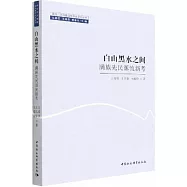 白山黑水之間：滿族先民源流新考