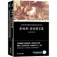 雙語經典：詹姆斯·瑟伯寓言集(全2冊)