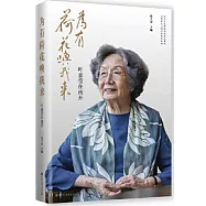 為有荷花喚我來：葉嘉瑩在南開