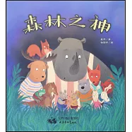 森林之神