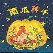 南瓜種子