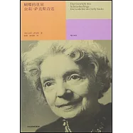 蝴蝶的重量：奈莉·薩克斯詩選