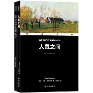 雙語經典：人鼠之間(全2冊)