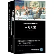 雙語經典：人間天堂(全2冊)