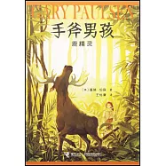 手斧男孩：鹿精靈