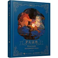 夢幻森林：Procreate童話風插畫繪製專業技法