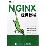 NGINX經典教程