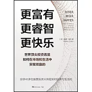 更富有、更睿智、更快樂：世界頂尖投資者是如何在市場和生活中實現雙贏的
