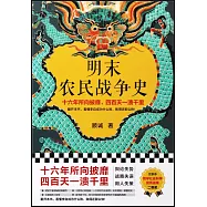 明末農民戰爭史