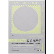 給忙碌者的極簡管理學