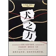 犬之力
