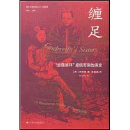 纏足：“金蓮崇拜”盛極而衰的演變