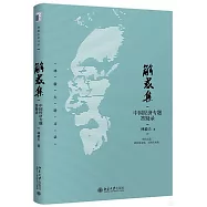 解惑集：中國經濟專題答疑錄