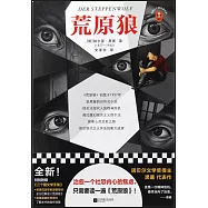 三個圈經典文庫：荒原狼