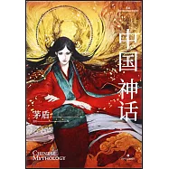 中國神話