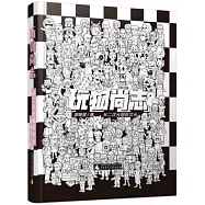 玩物尚志：從二次元到后次元