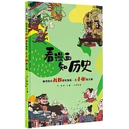 如果你在戰國想吃飽飯·在秦朝修長城