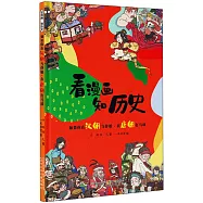 如果你在漢朝當伴娘·在唐朝打馬球