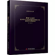 理性與希望：批判哲學與希望視域下的康德哲學思想研究