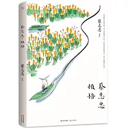 蔡志忠&middot;頓悟