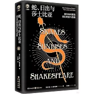 蛇、日出與莎士比亞：演化如何塑造我們的愛與恐懼