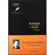 秋天的琺琅--安年斯基詩選