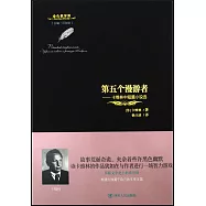 第五個漫遊者--卡維林中短篇小說選