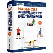 NASM-CES美國國家運動醫學學會糾正性訓練指南