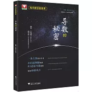 高中數學新體系：導數的秘密