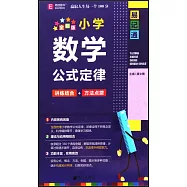 小學數學公式定律(全彩版)