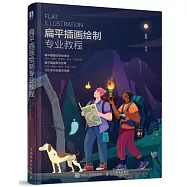 扁平插畫繪製專業教程