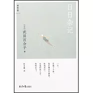 日日雜記