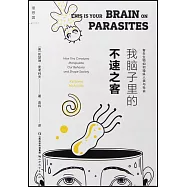 我腦子裡的不速之客
