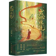 成何體統(全2冊 王楚然X丞磊)