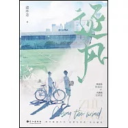 逐風