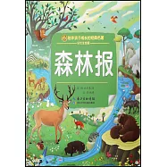 森林報(彩繪注音版)