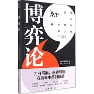 博弈論：如何讓獲勝概率最大化