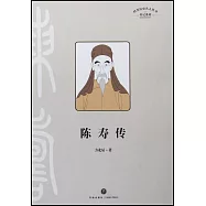 四川歷史名人叢書：陳壽傳