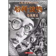 哈利&middot;波特與鳳凰社