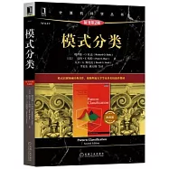 模式分類(原書第2版)(典藏版)