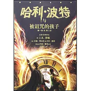 哈利·波特與被詛咒的孩子