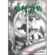 哈利·波特與死亡聖器