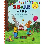 波西和皮普：生日快樂!