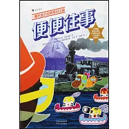 便便往事：一顆巧克力豆的奇幻之旅