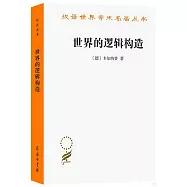 世界的邏輯構造