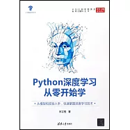 Python深度學習從零開始學