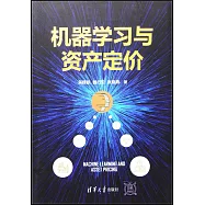 機器學習與資產定價