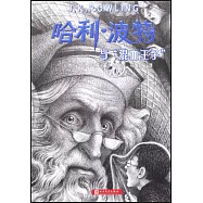 哈利·波特與“混血王子”